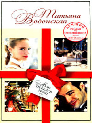 cover image of Муж объелся груш